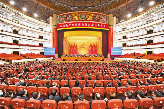 中国共产党重庆市第六次代表大会胜利闭幕