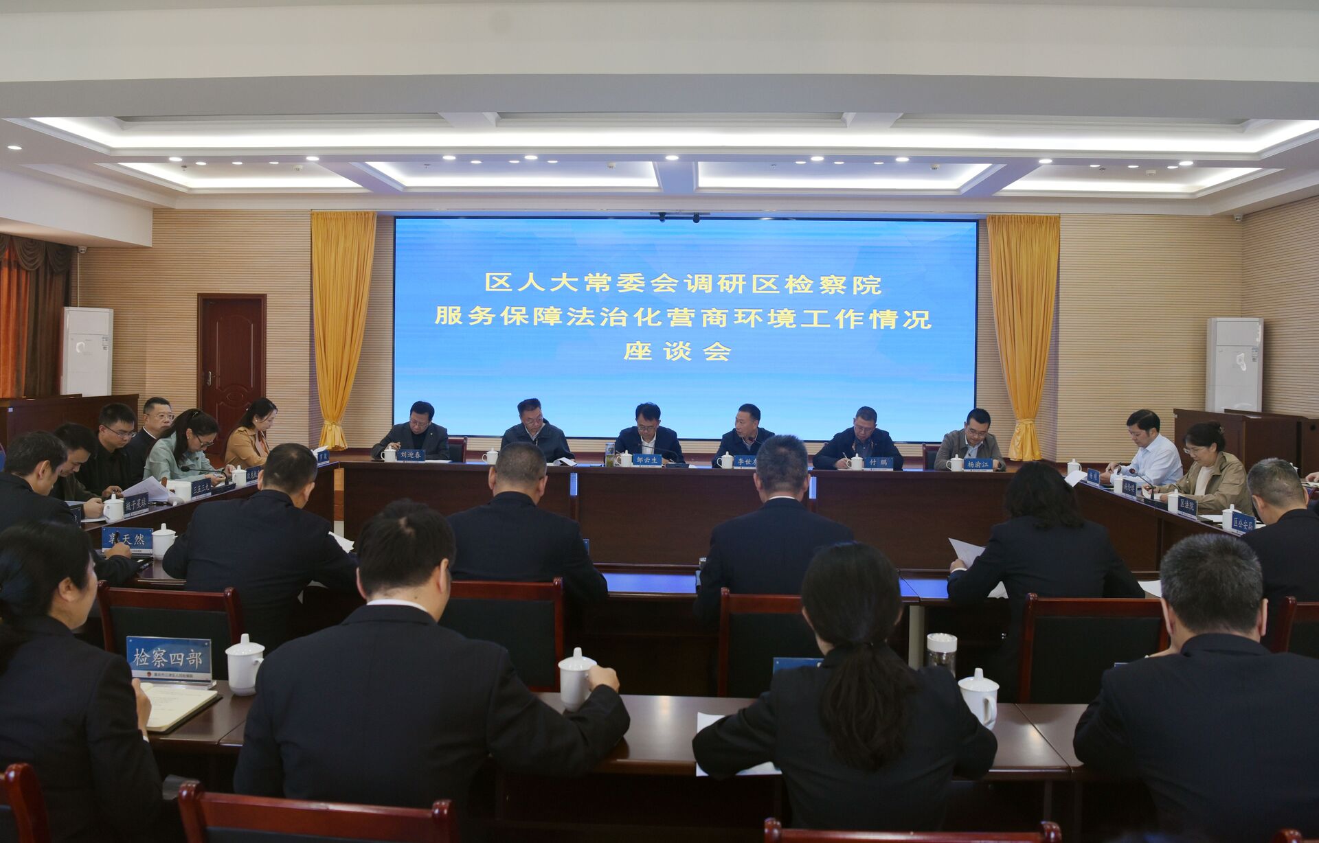 11.4调研区检察院