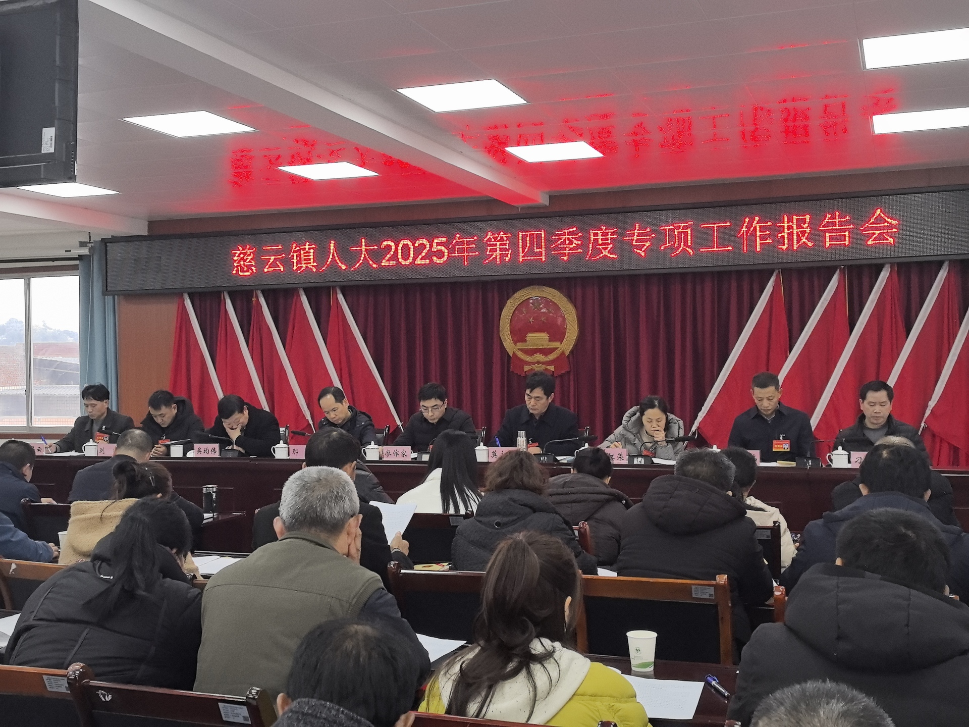 慈云镇人大召开2025年第四季度专项工作报告会2