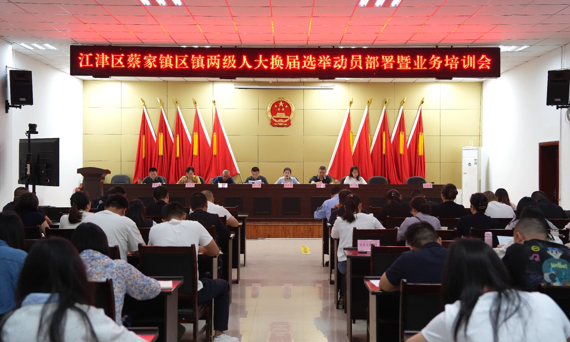蔡家镇召开区镇人大换届选举工作部署暨业务培训会