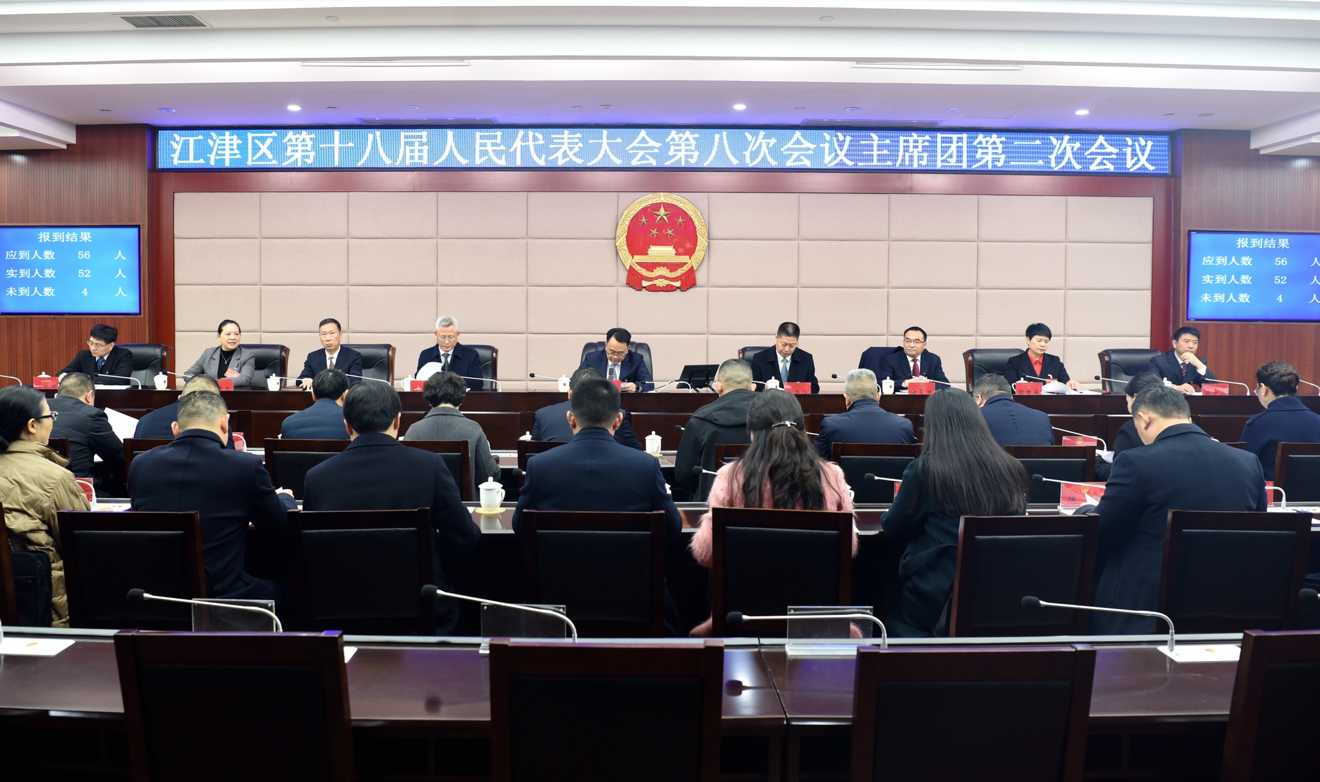 1主席团第二次会