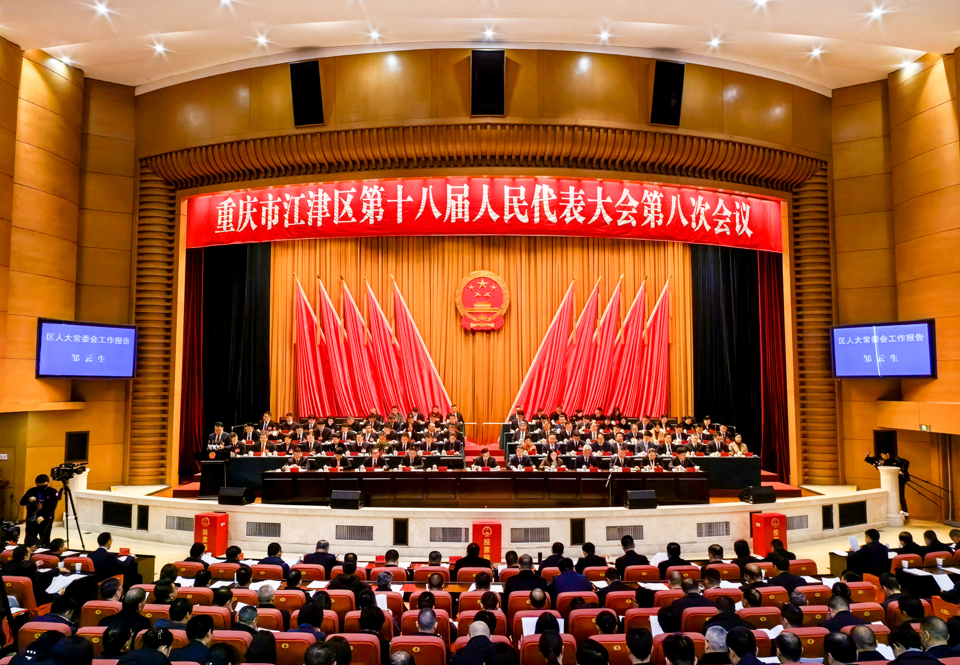 2026.02.12人代会第二次全体会议2