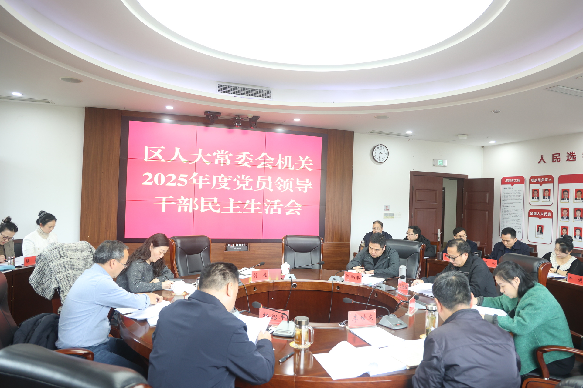 2026.02.25民主生活会.jpg
