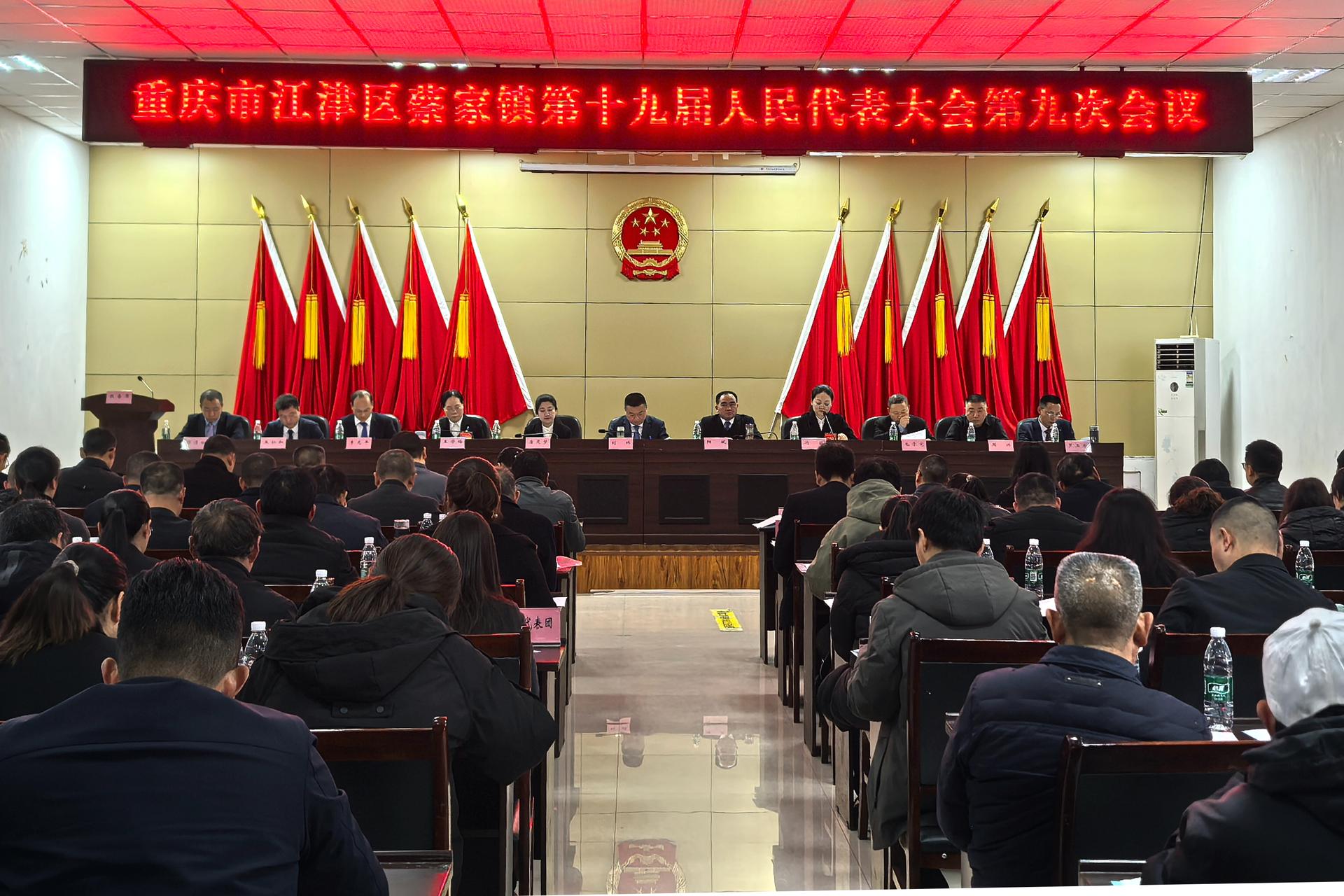 蔡家镇第十九届人民代表大会第九次会议召开