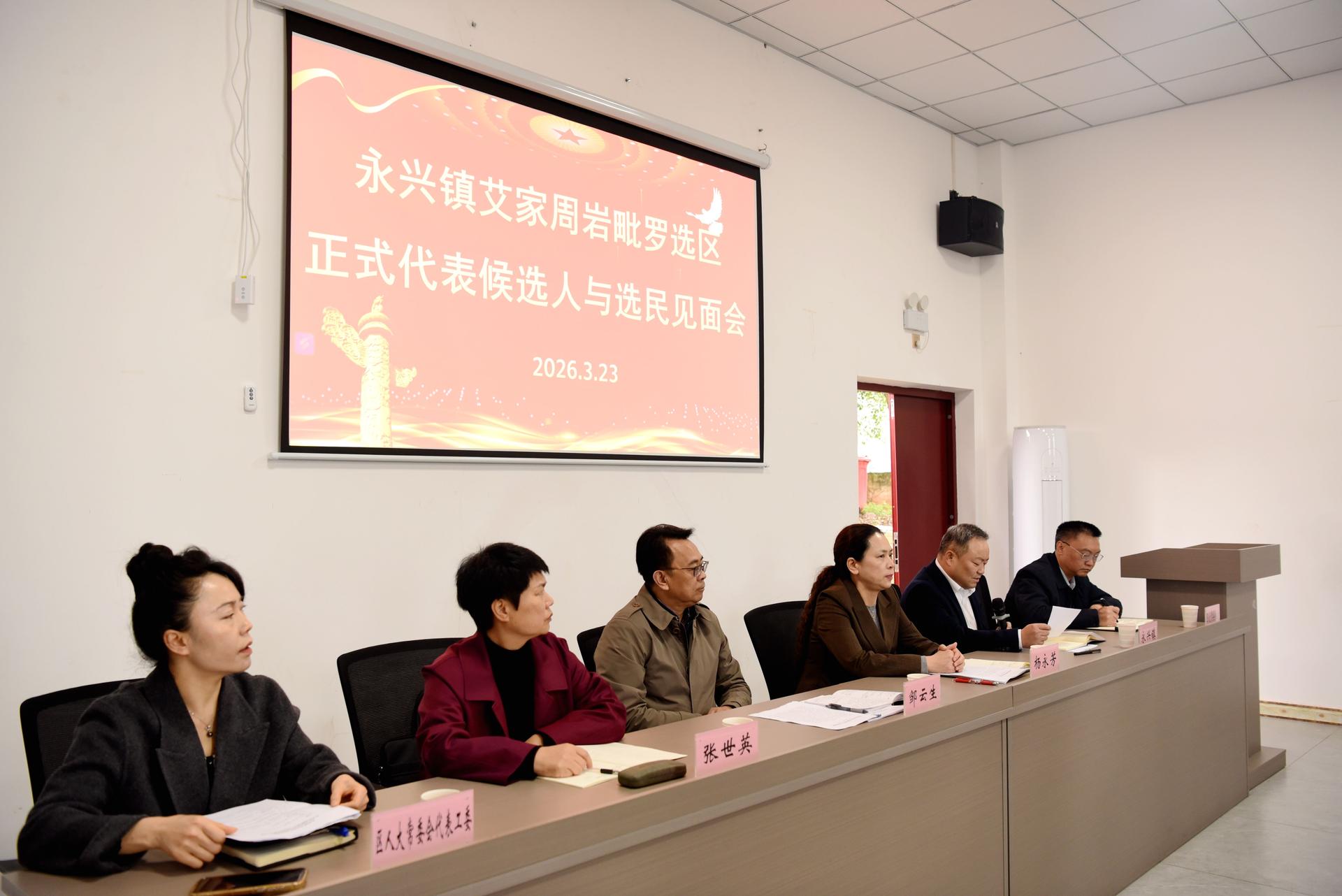 2026.03.23选民见面1