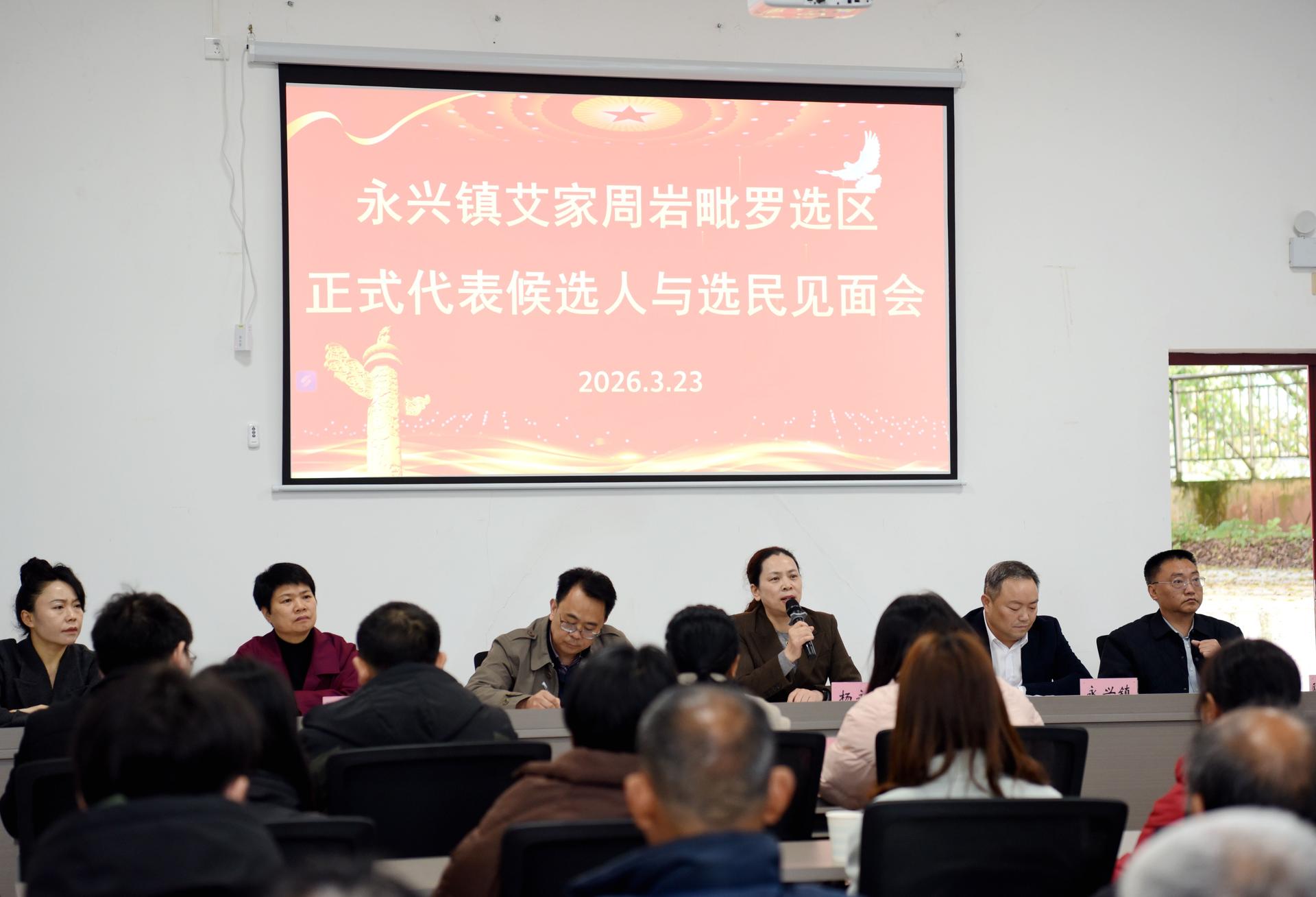 2026.03.23选民见面4