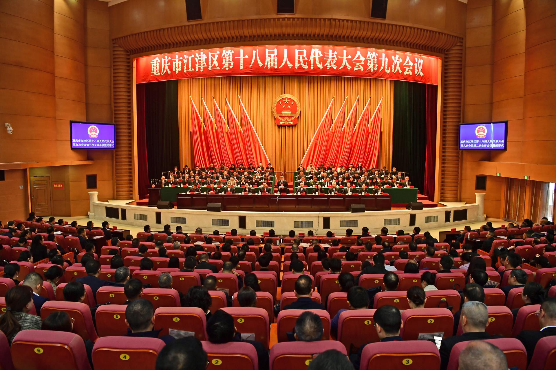 2026.03.27十八届九次会议闭幕式1