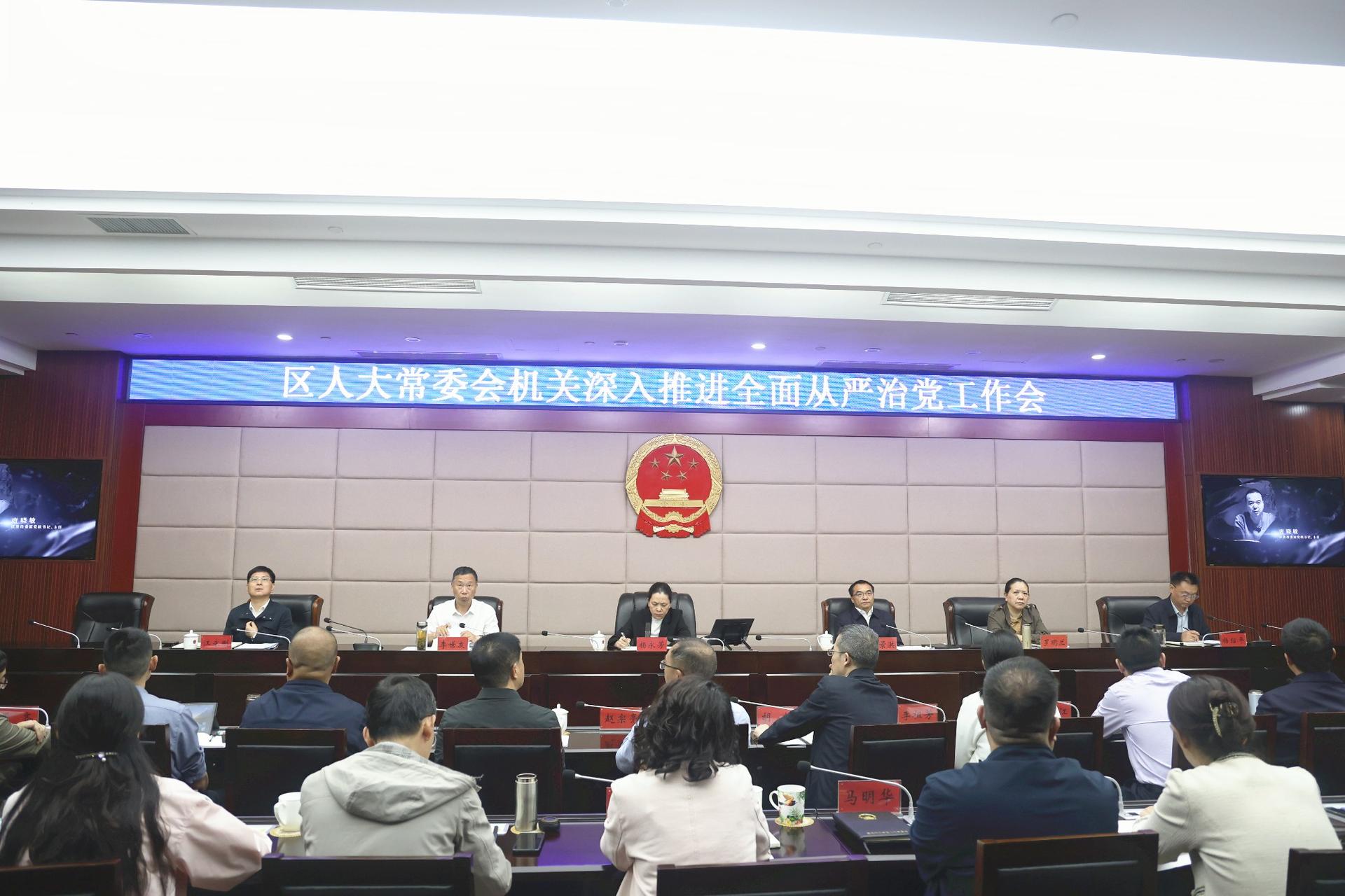 2026.04.28从严治党工作会1