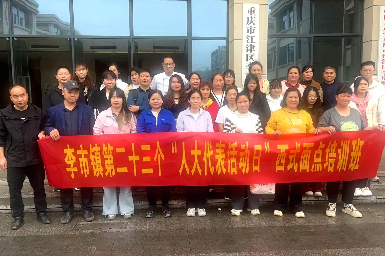 技能培训强本领 李市镇人大助力群众“焙”出就业路