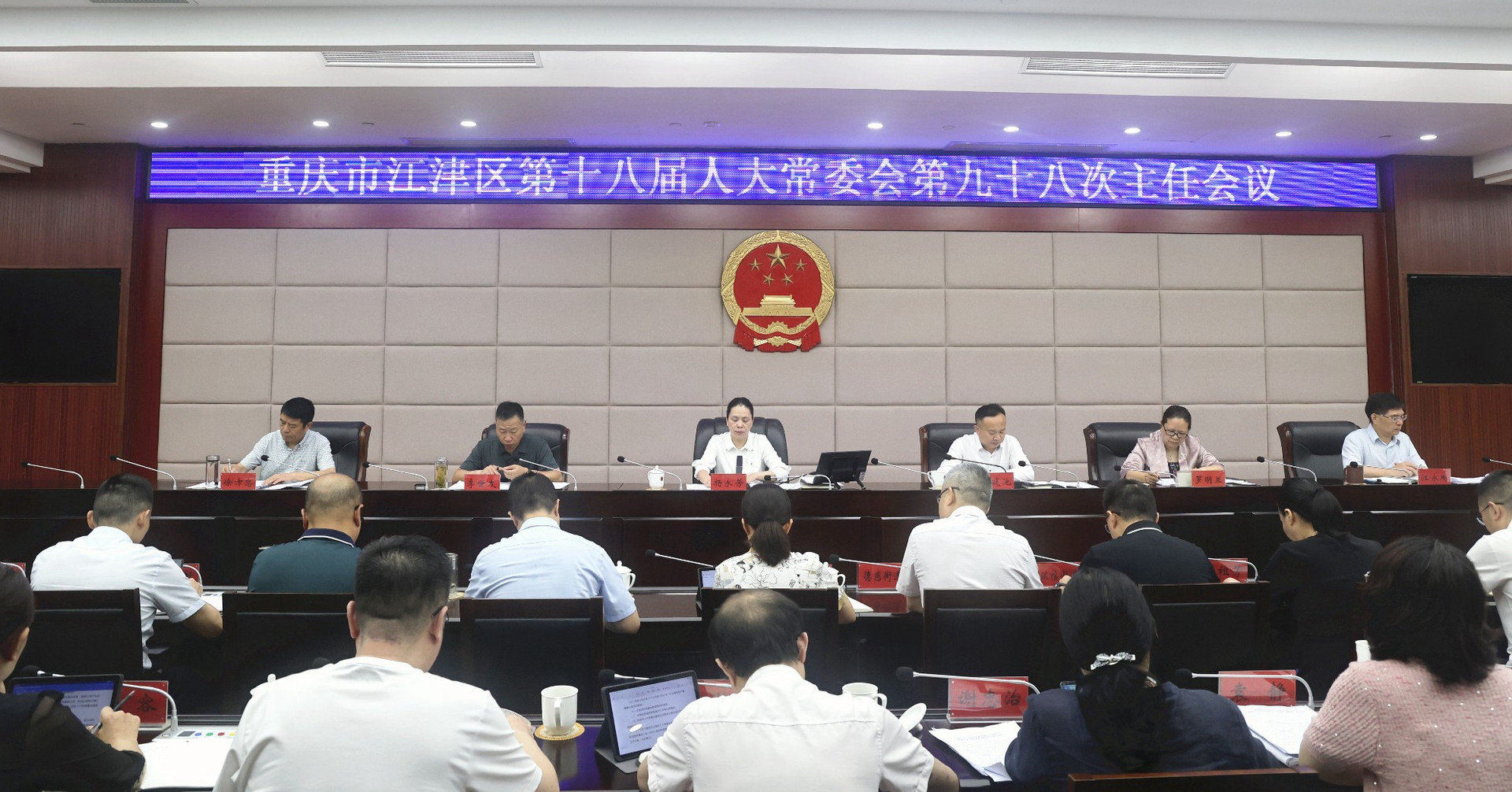 2026.06.25第九十八次主任会议1
