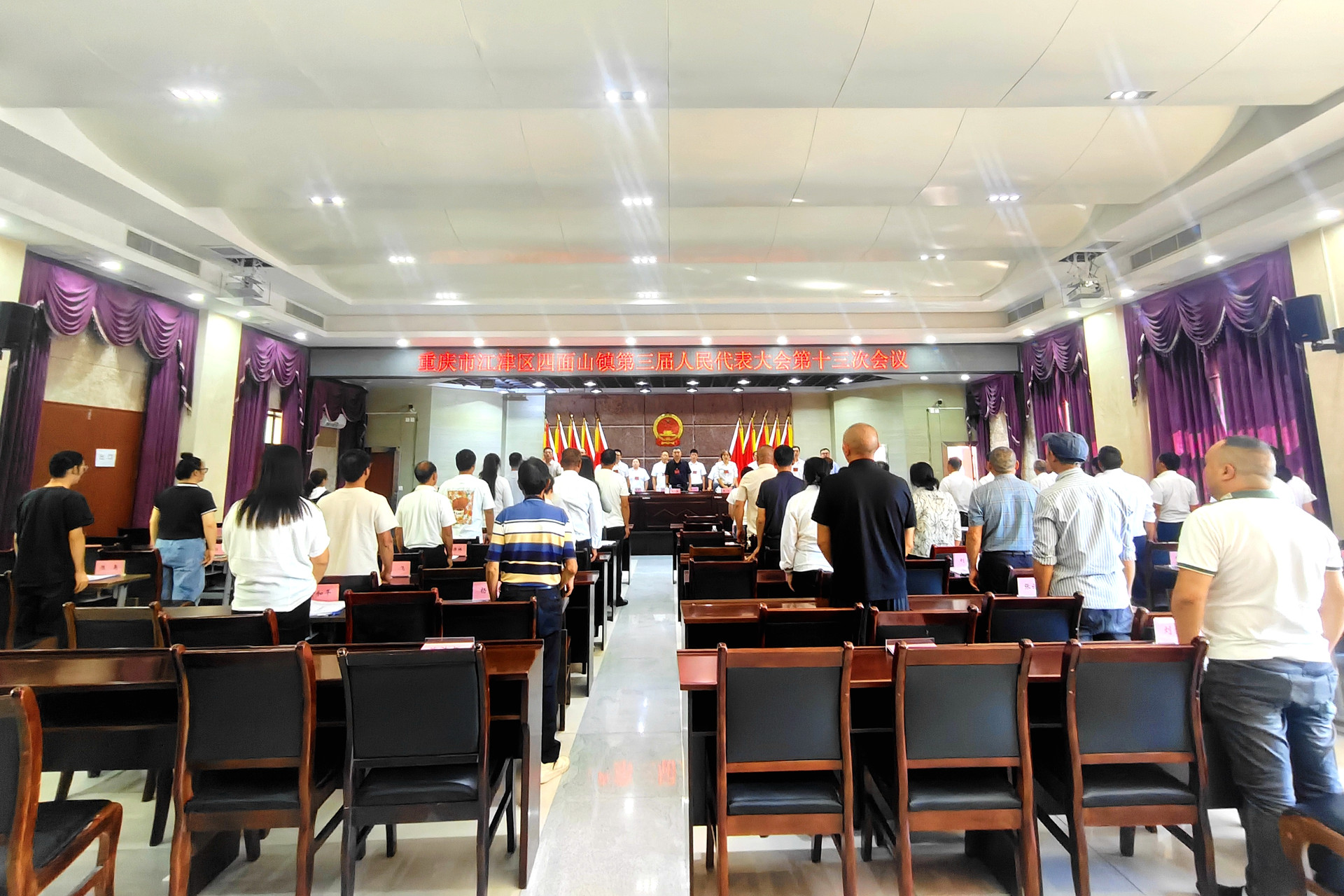 四面山镇第三届人民代表大会第十三次会议召开