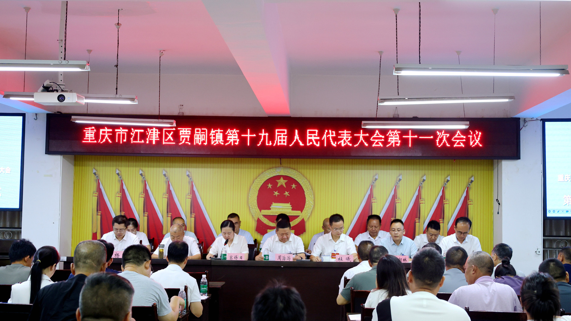 贾嗣镇第十九届人民代表大会第十一次会议召开