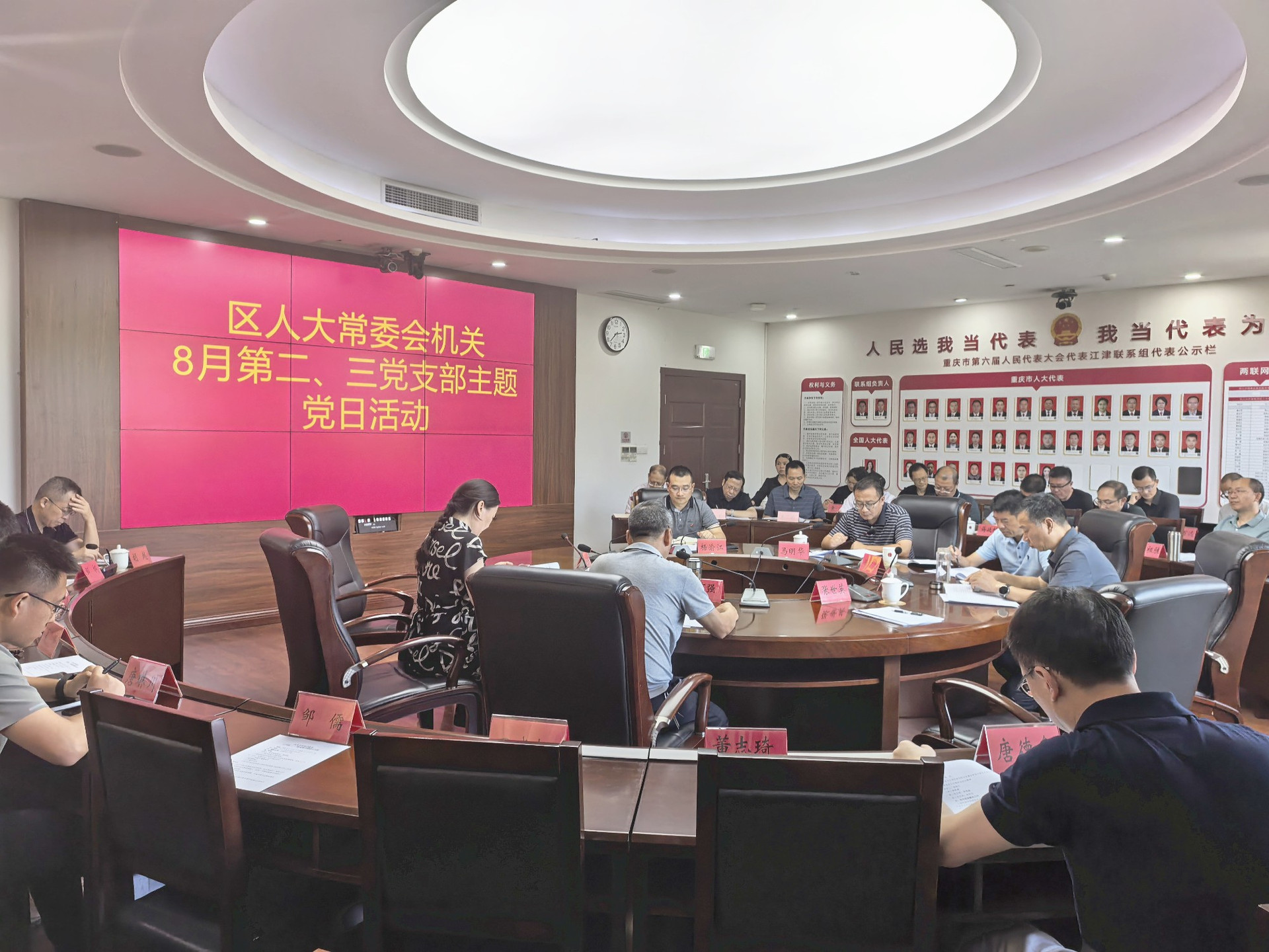8月31日,区人大常委会机关第二、第三党支部联合开展8月主题党日活动1